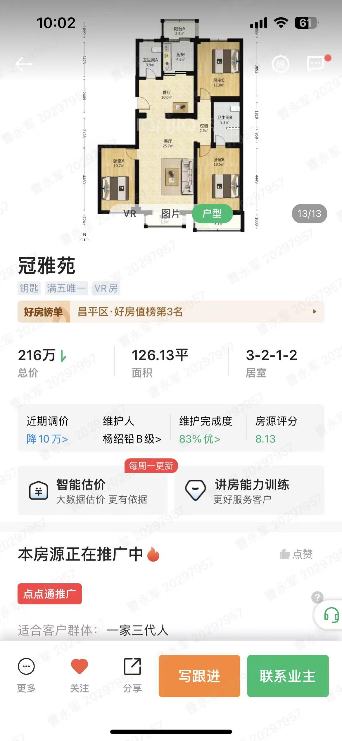 底价 205万，真便宜啊，我开始看好北京房地产了，126.13平，昌平