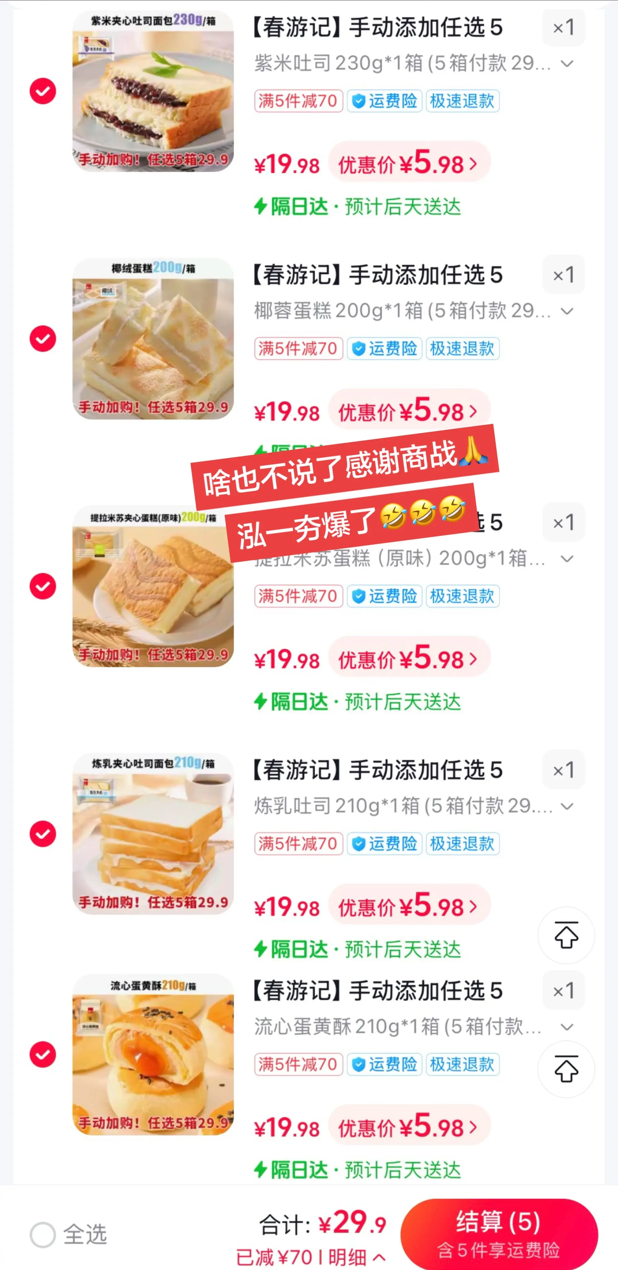 泓一大品牌面包竟然也来选这个价到时五大箱了!任选五箱自动改价，一学期...