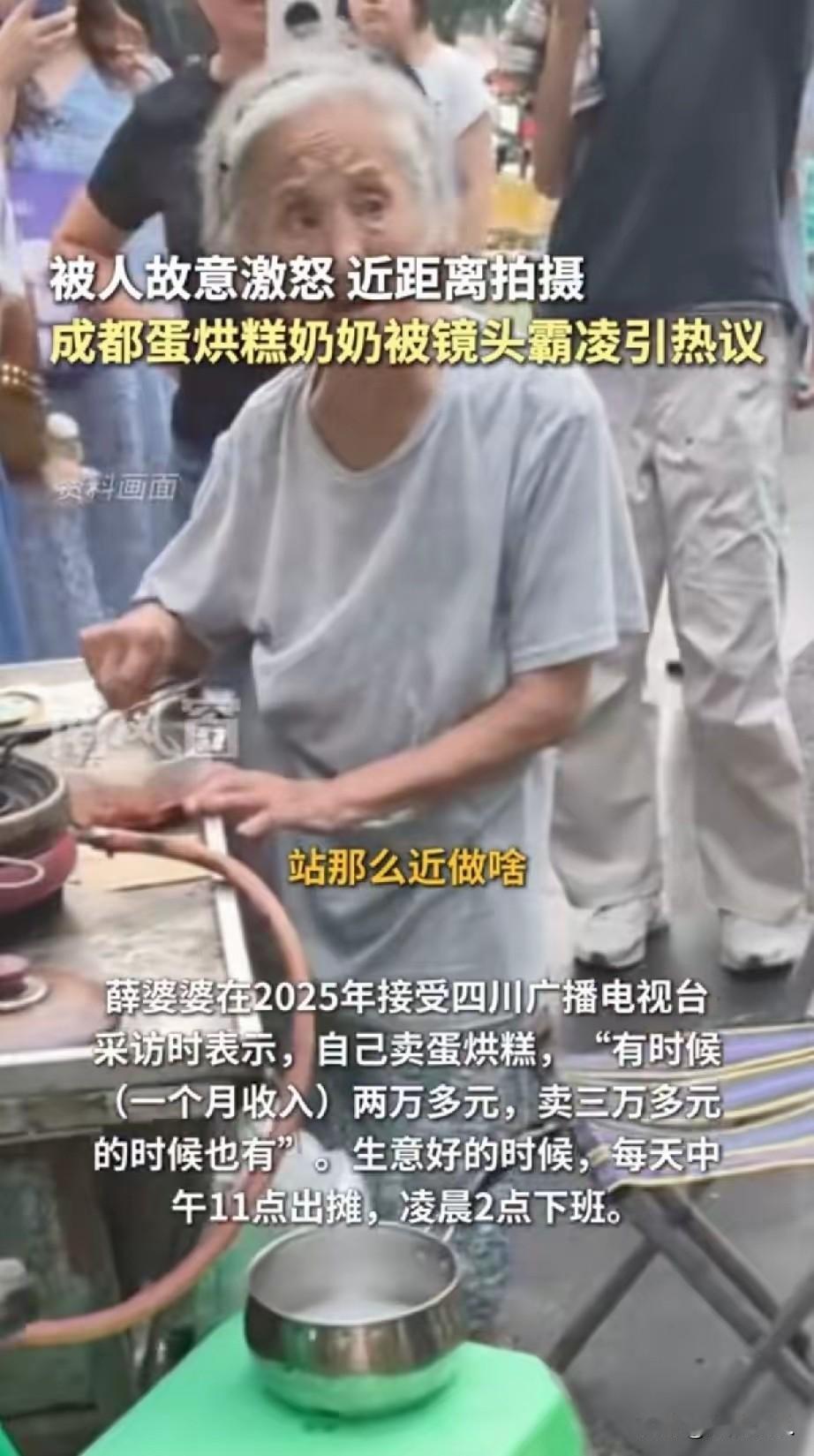 七旬奶奶摆摊15小时，被网红逼到崩溃边缘

你刷到过成都那个卖蛋烘糕的薛婆婆没有