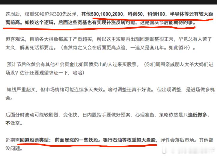 9.28日《阔别三年，牛回》文章，已再次验证我们前瞻判断：1）中小盘成长方向，中