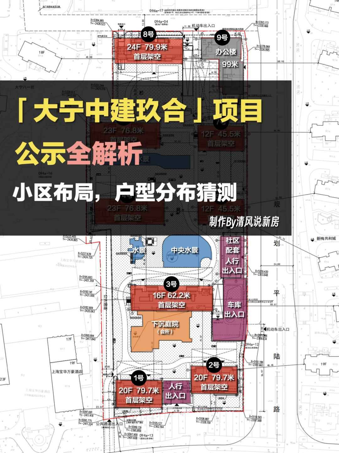 大宁中建玖合公示方案全解析：挑战金茂府