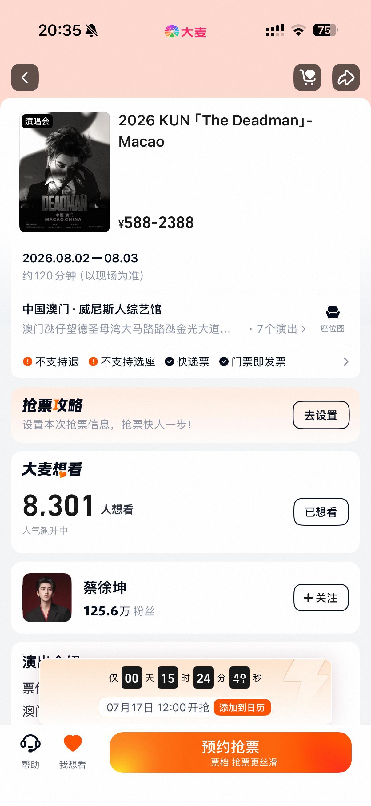 大麦已经上 点想看人数网页链接