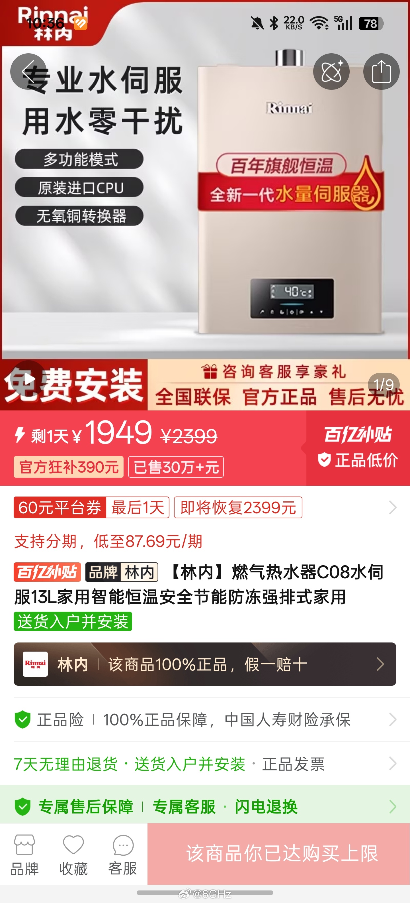 热水器买的林内c08，应该不会踩坑吧