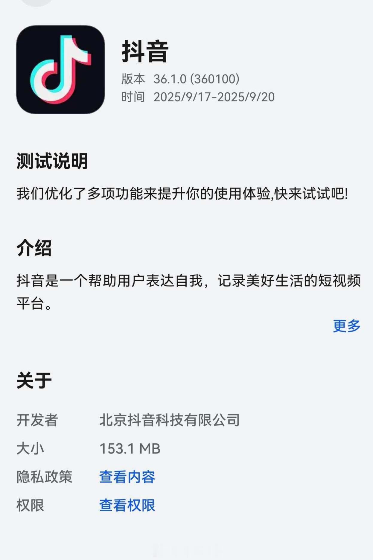 抖音鸿蒙版36.1.0上线应用市场应用尝鲜，此版本灰度测试如下功能：1、鸿蒙抖音