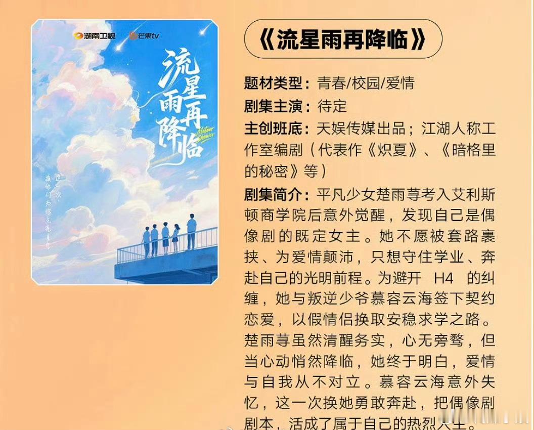 一起来看流星雨要拍短剧：《流星雨再降临》 