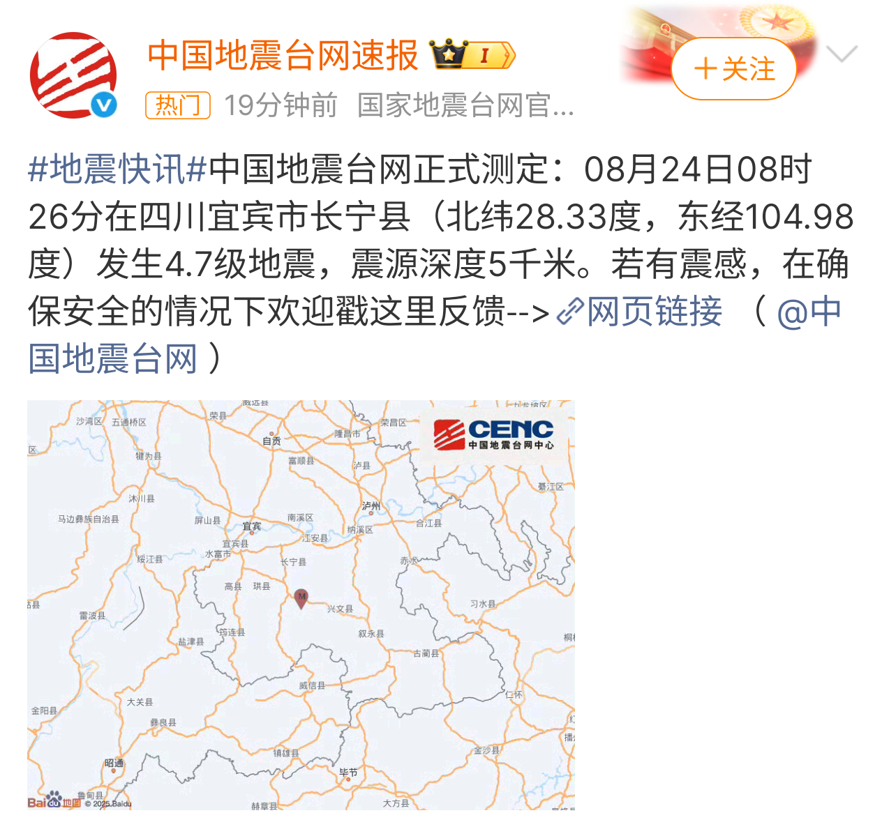四川长宁地震 地震了，还好震级不高，祝平安 