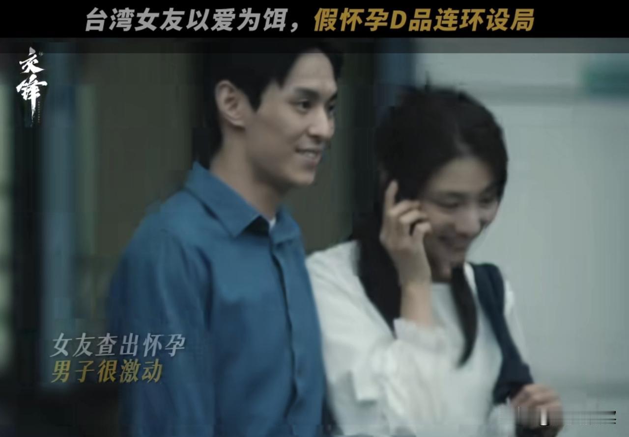 你以为的台湾“学姐”恋爱，可能是间谍布下的温柔陷阱。
 
赴台交换时偶遇的温柔学