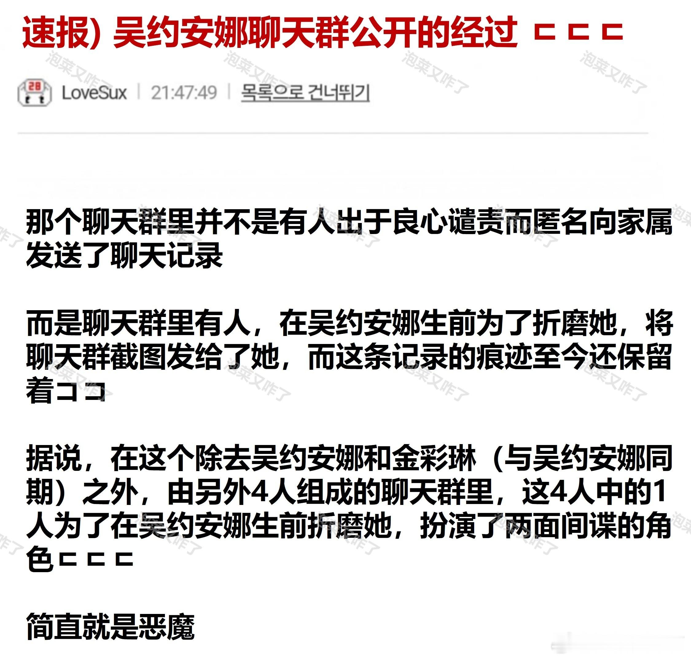 已故MBC气象主播吴约安娜聊天群公开的经过 🔥theqoo 500楼为了欺负她