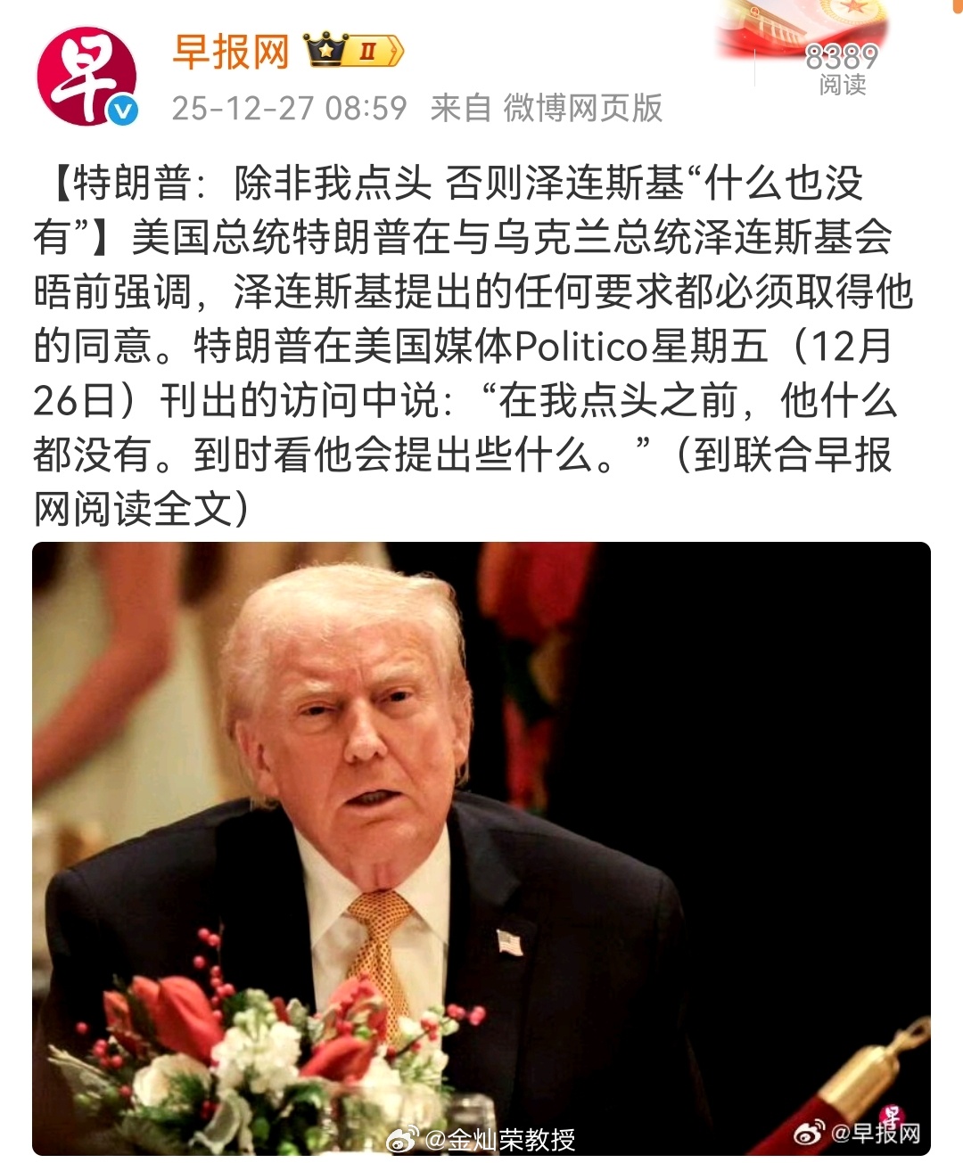 老特明年要想取得一些进展，大概率会加大对乌克兰和欧洲的施压力度。战场局势对俄罗斯