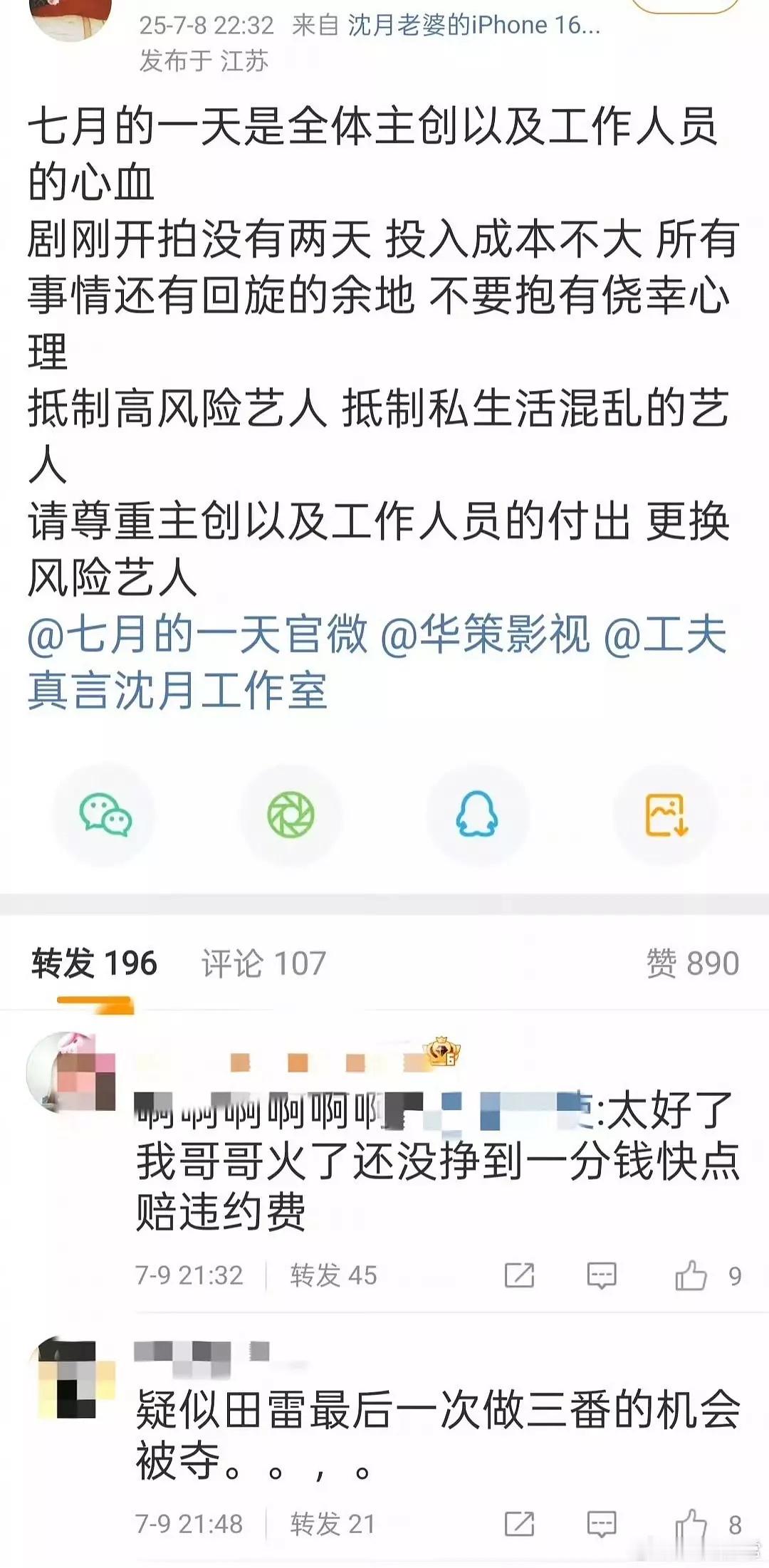 沈月粉丝发微博抵制风险艺人，担心田栩宁的事情影响七月的一天播出，哪个花粉估计都不