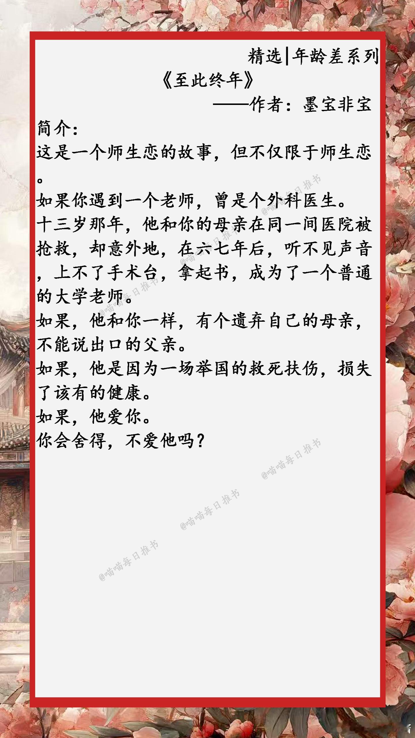 [鲜花]精选【男女主年龄差】系列合集：如果，他爱你。你会舍得，不爱他吗？ 推文[