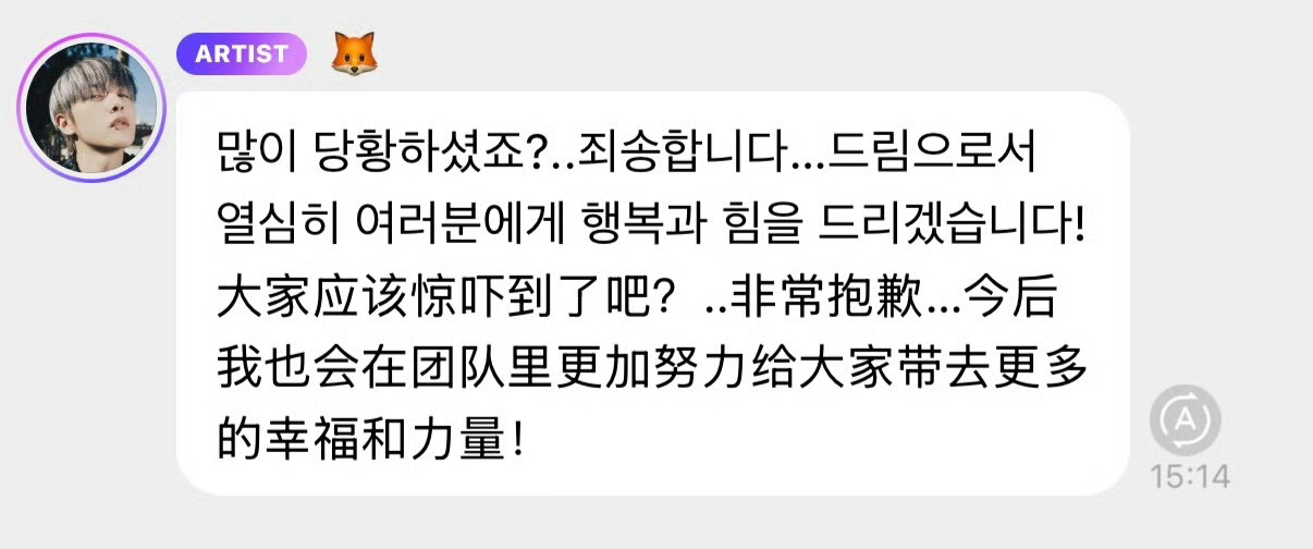 继楷灿后，NCT仁俊也发泡泡道歉和安慰粉丝 