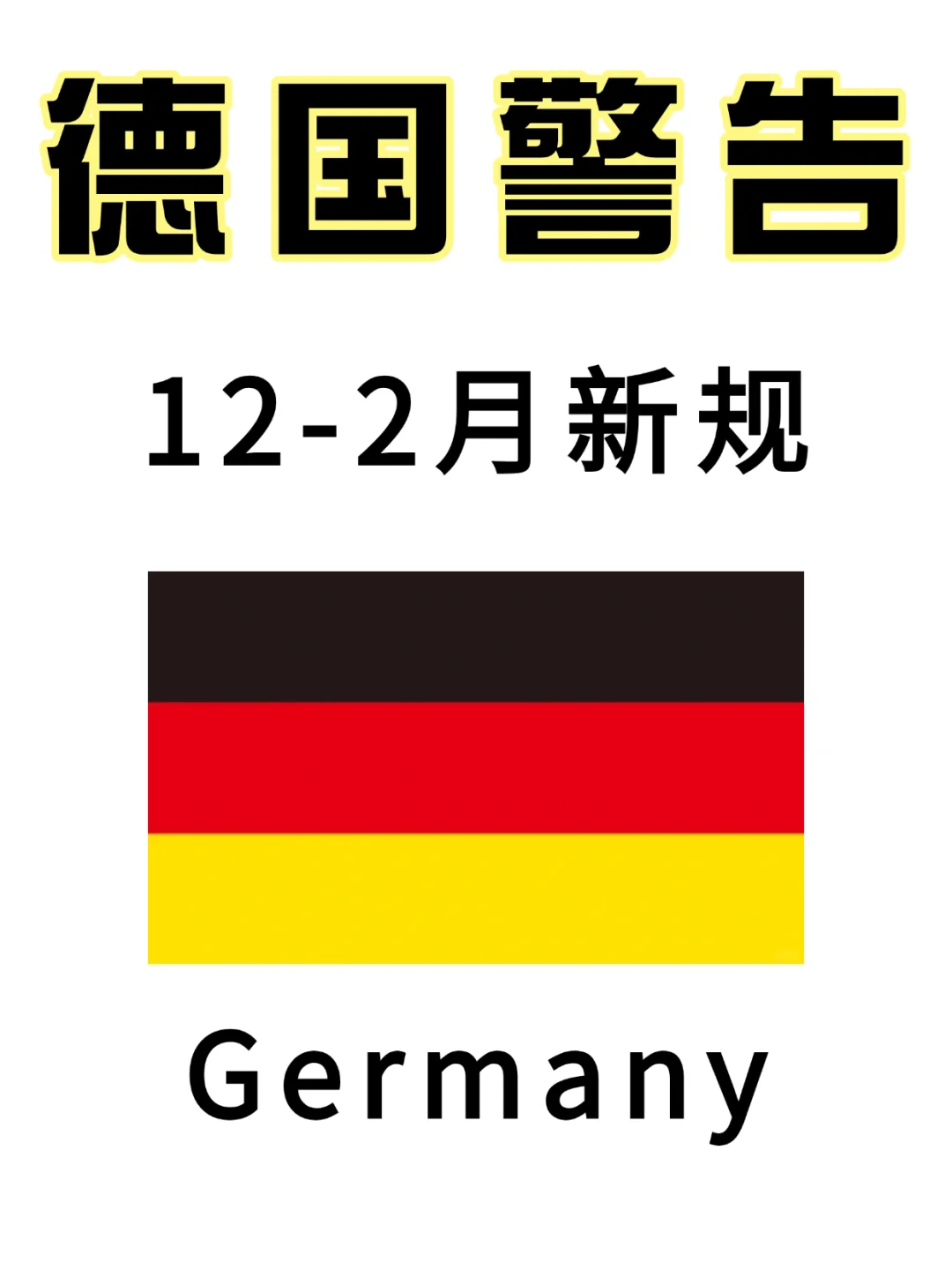 提醒12-2月来德国旅游的姐妹这篇一定要看❗
