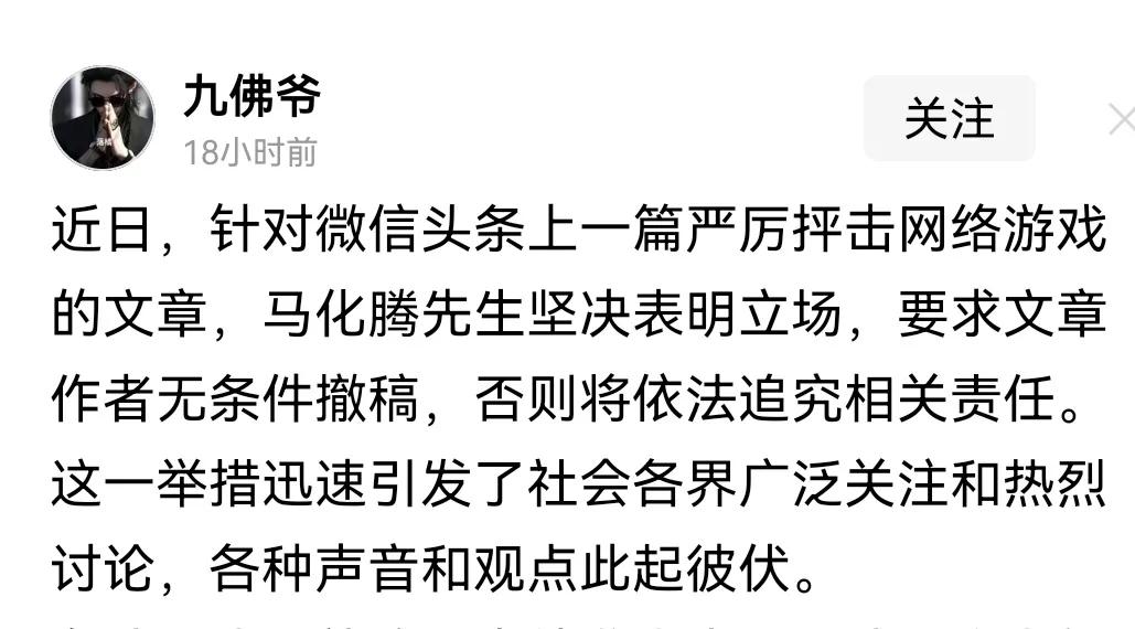 马总要求严厉抨击网络游戏的文章无条件撤除，否则将依然追究相关责任。
请问：①网络