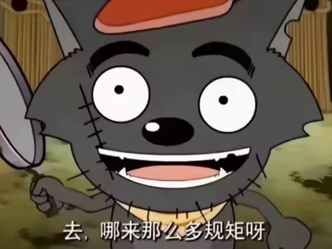 说白了我现在还能忍住保留素质就是我心肝还在打怕给他带来麻烦要积德，这只蠢耗子退了