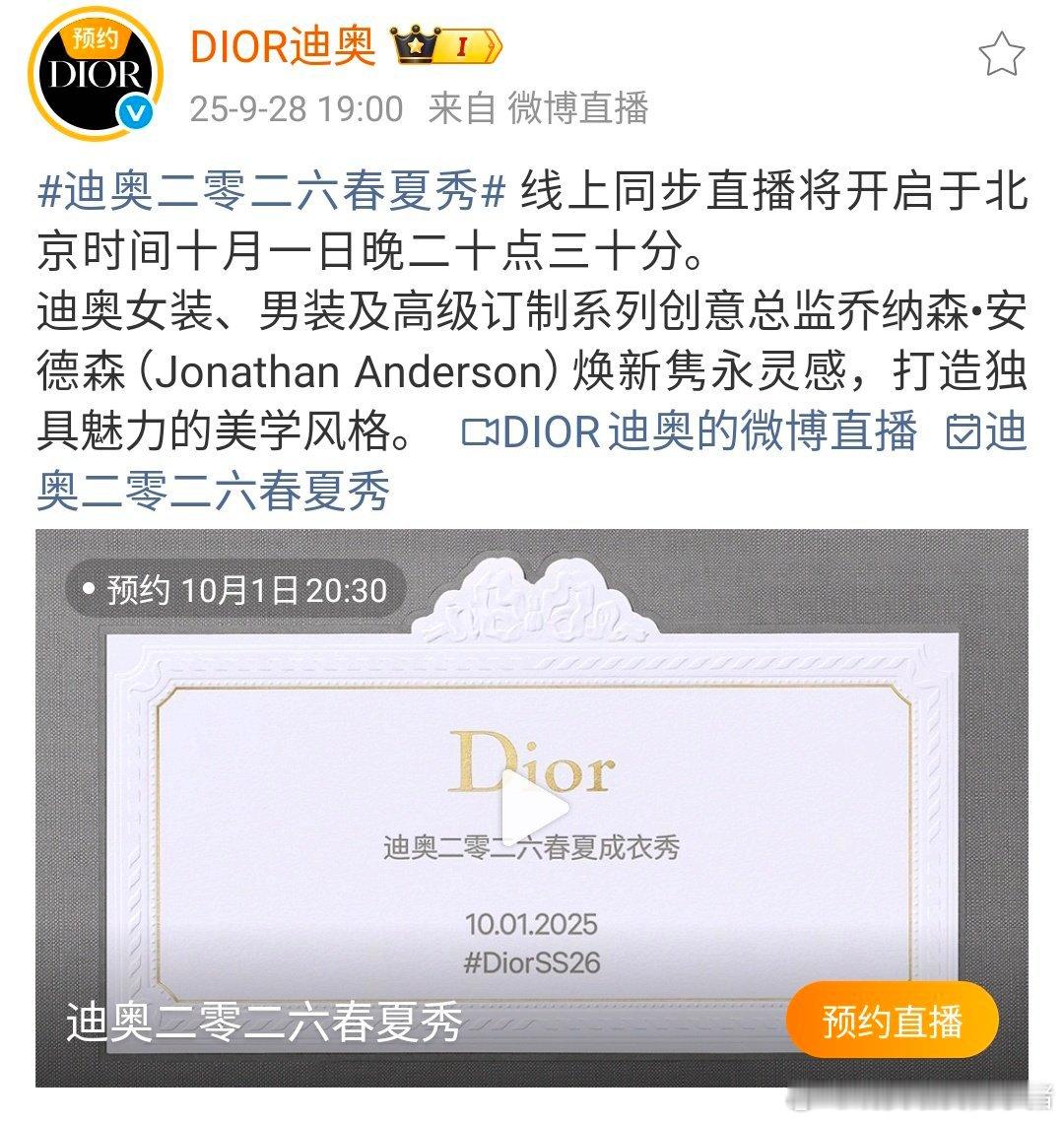 DIOR 大秀开启直播预约，真的要来了 ​​​