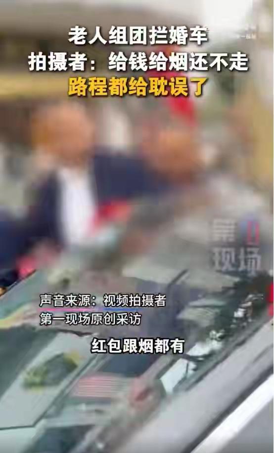 “一条烟也不给！”河北婚车刚出酒店，就被陌生男子横车拦路，张口索要50条香烟当喜