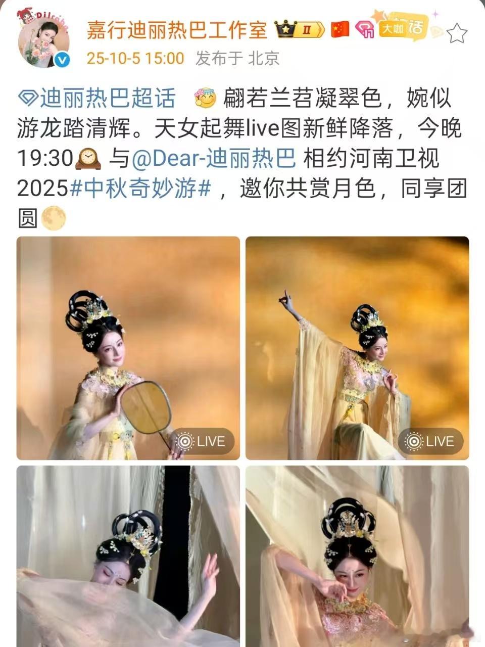 迪丽热巴相约河南卫视迪丽热巴天女起舞live迪丽热巴天女起舞live，相约河南卫