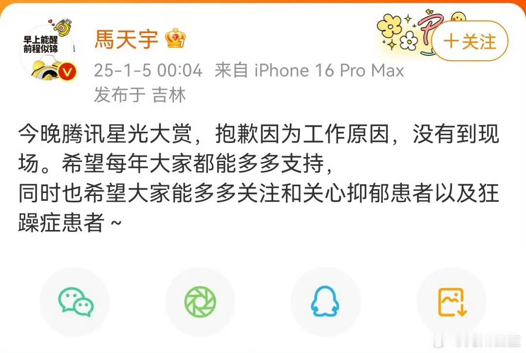 马天宇疑似内娱版空空日记，把抑郁症狂躁症当做玩笑来内涵马天宇你觉得你很体面吗？公