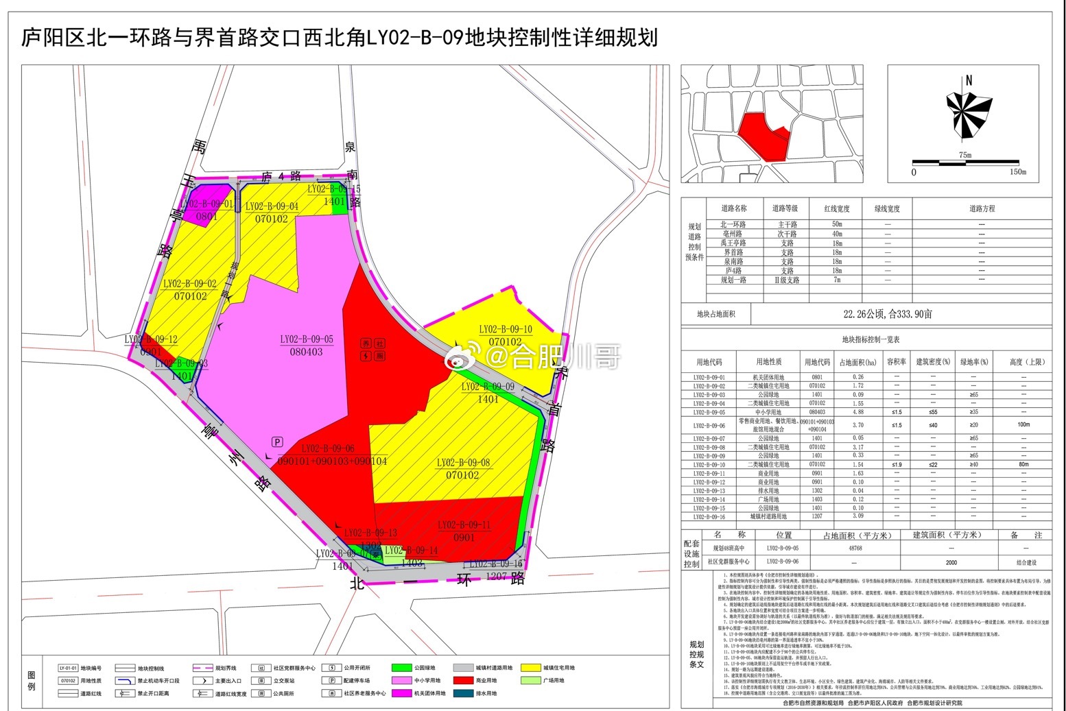 庐阳区北一环新增一宗居住用地。位于北一环路与界首路交口西北角（祥源翡丽城北侧），