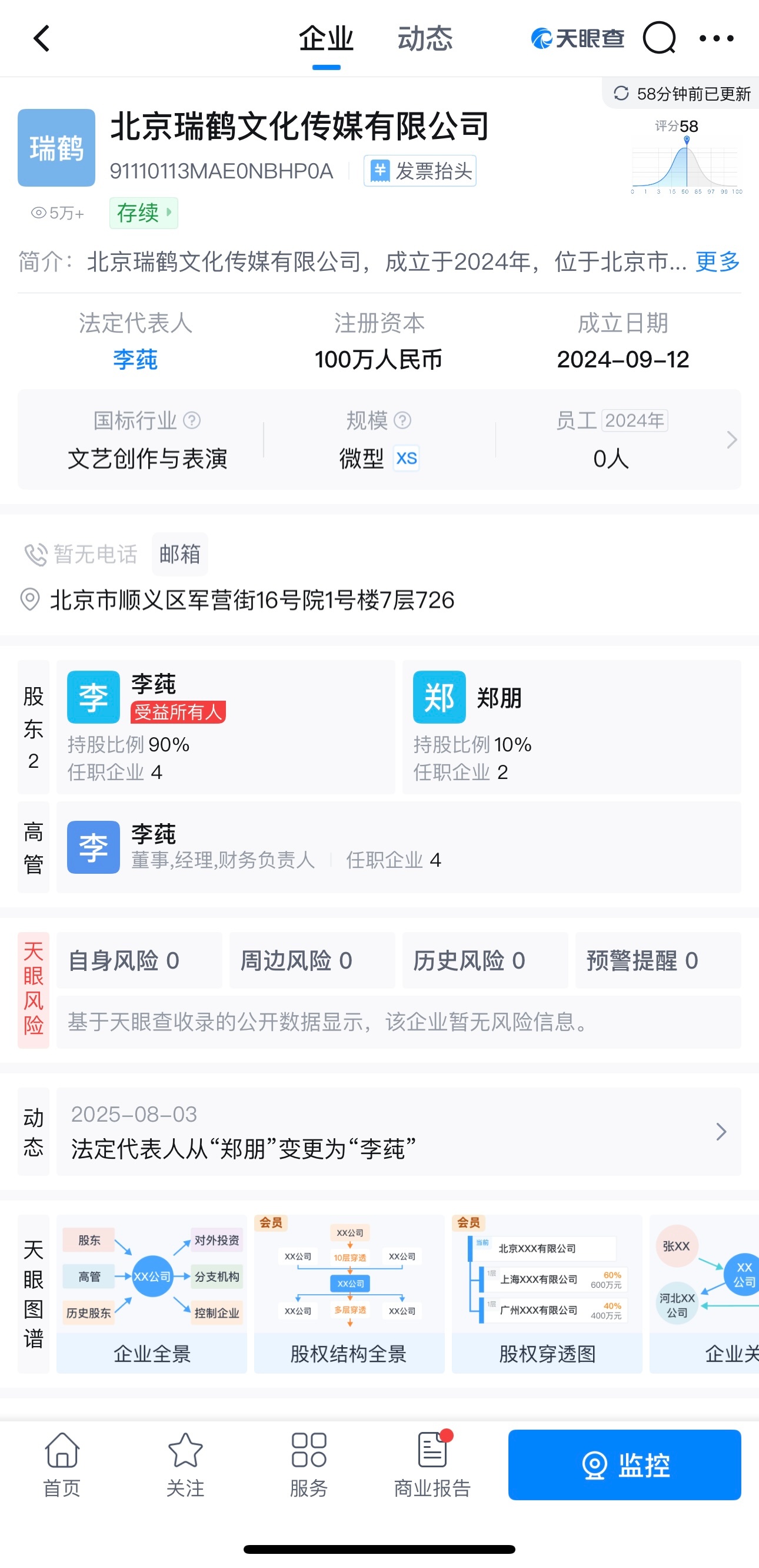 梓渝持股10%这边的流量明星配置也到位了！梓渝在经纪公司瑞鹤娱乐持股10%，经纪