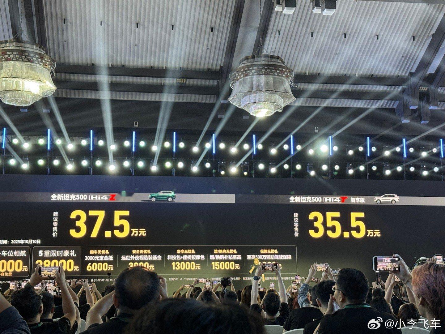 小李飞车全新坦克500 价格来了，给力吗？ ​​​