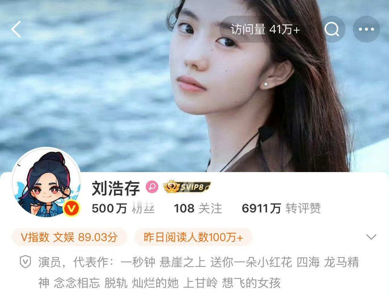 刘浩存粉丝破500w刘浩存粉丝500w ​存子要福利！ ​​​