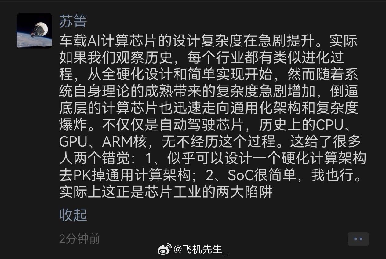 苏箐判断了一个行业规律：各类计算芯片都会从简单纯硬化架构，随算法、场景复杂化，逐