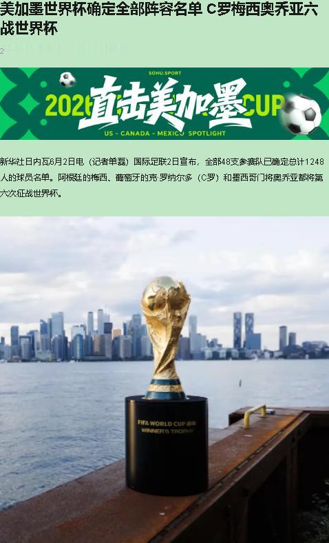 1248人？48队？全网都在骂"注水世界杯"，我直接笑出声——足球啥时候变成精英