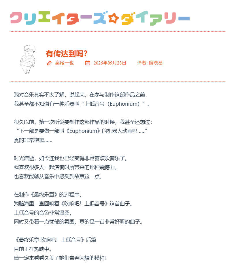 京阿尼的笨蛋日常二十世纪电气目录吹响！上低音号 是结束，也是新的开始[手指比心]