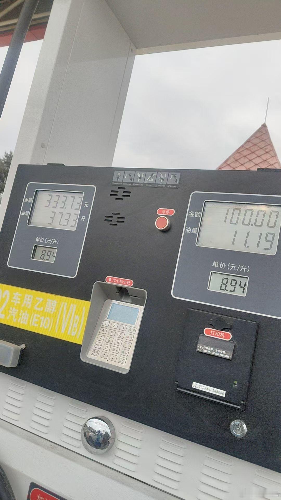 油价 快破9元了 