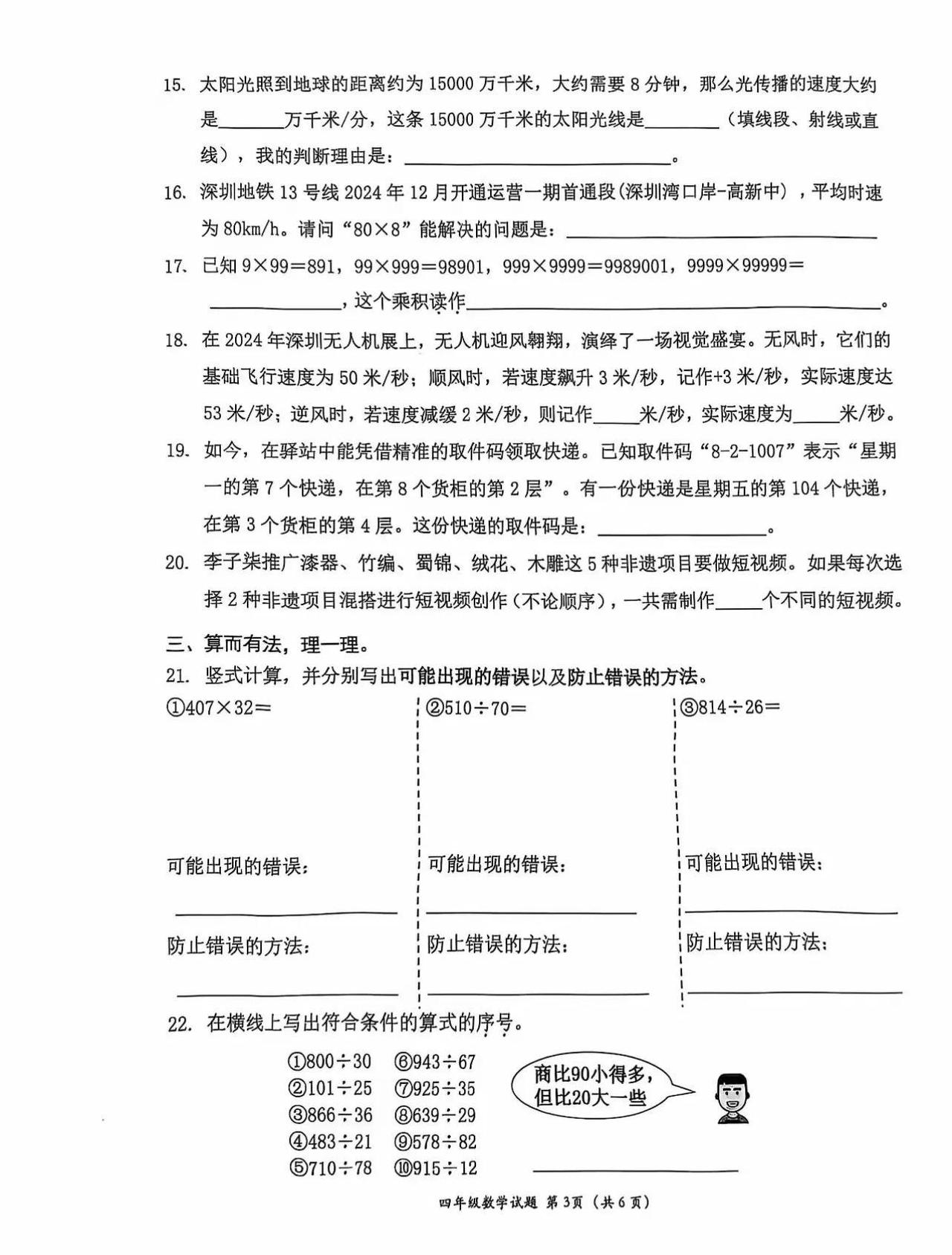 “究竟是数学劈了腿，还是语文出了轨？”深圳，小学数学期末试卷因太难延时20分钟！