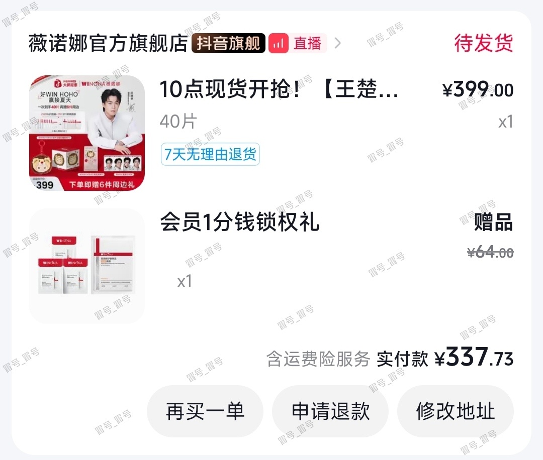 get√WINONA亚太区品牌代言人王楚钦