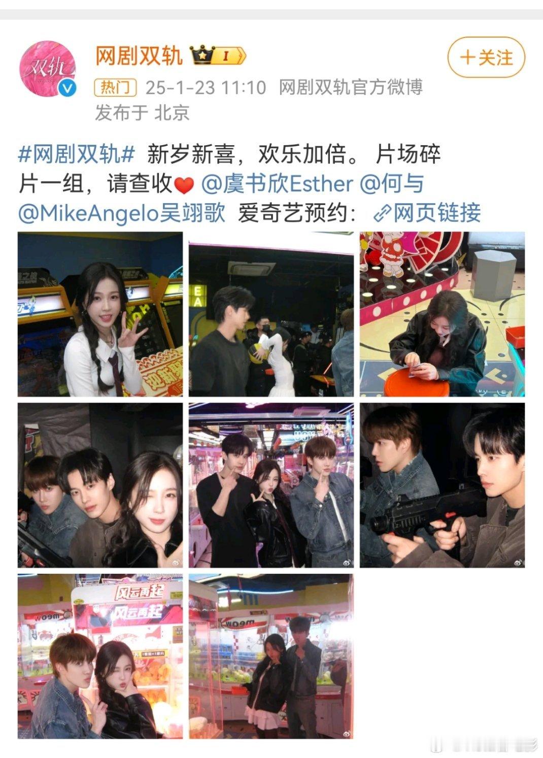 双轨 双轨来了～女主虞书欣，男主何与，让我没想到的是男二是Mike，Mike真的