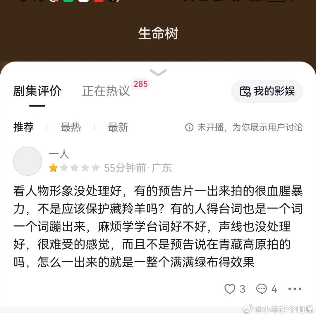 哪家粉丝黑的这么没手段...不知道谁家的粉丝哦  生命树正片都没出来就开始了杨紫