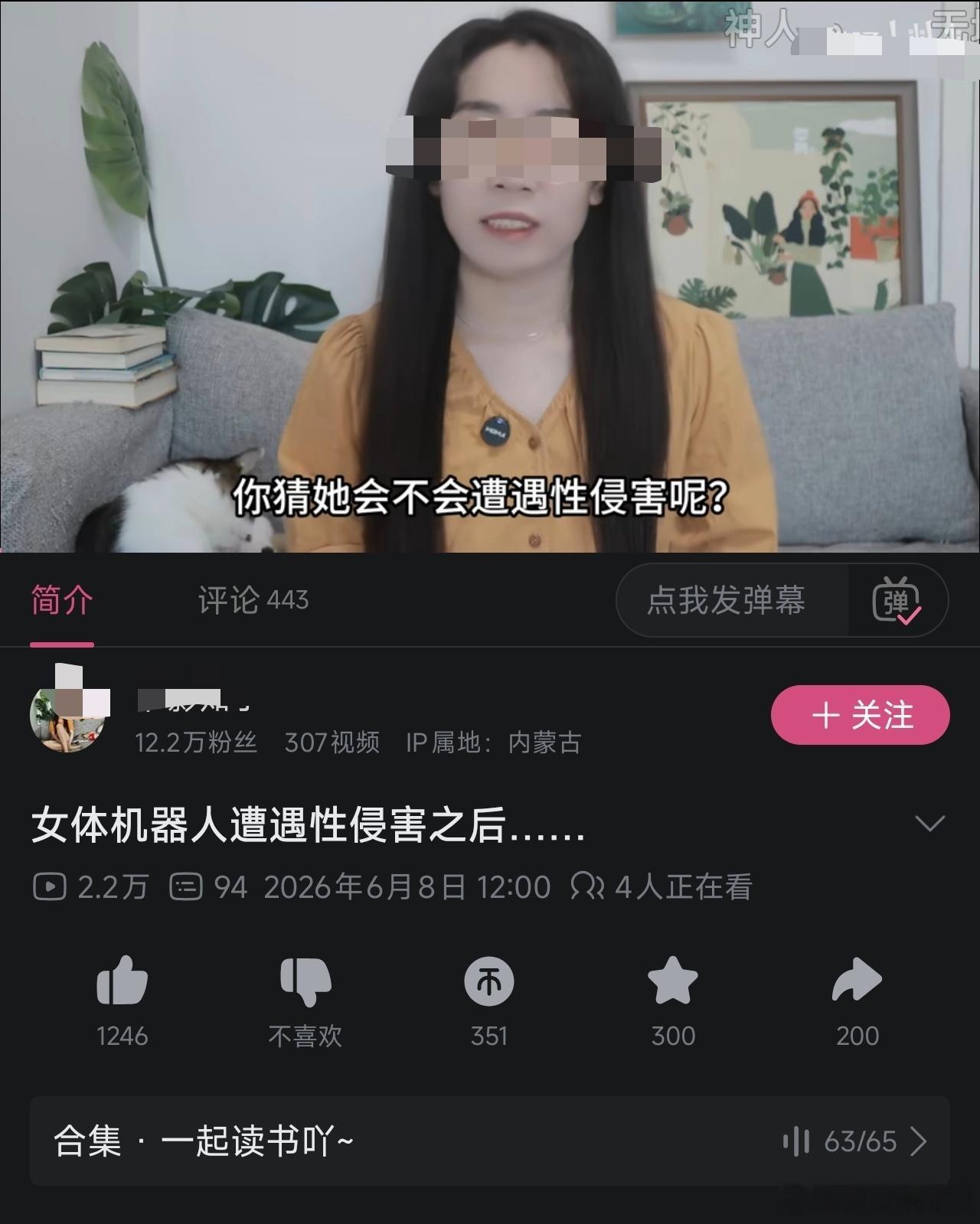 虽迟但到看着我国陪伴机器人发售并大卖一些群体坐不住了“我要为被侵害的女体机器人发
