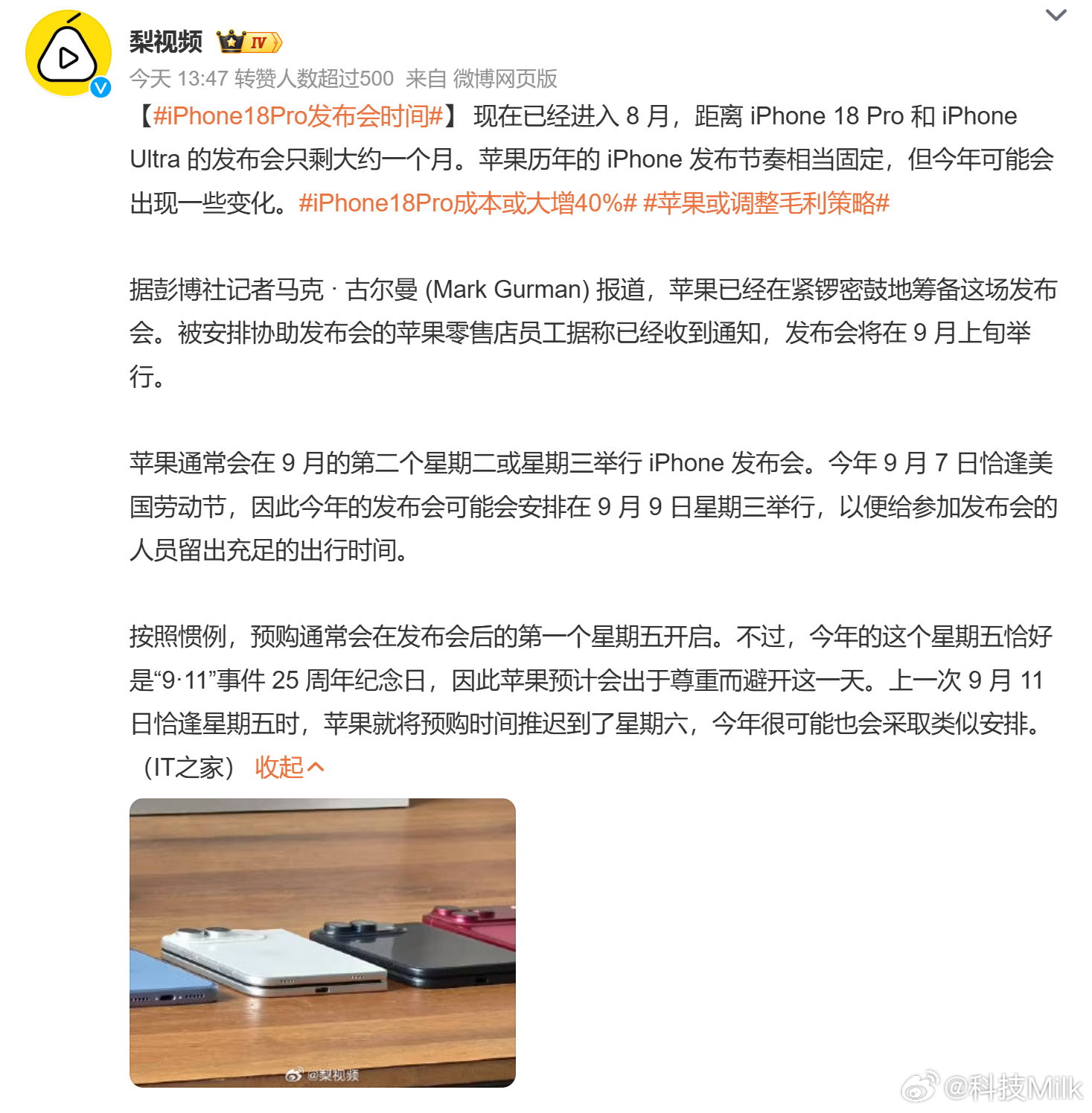 iPhone18Pro发布会时间 iPhone18系列下个月要上市了，不过因为内