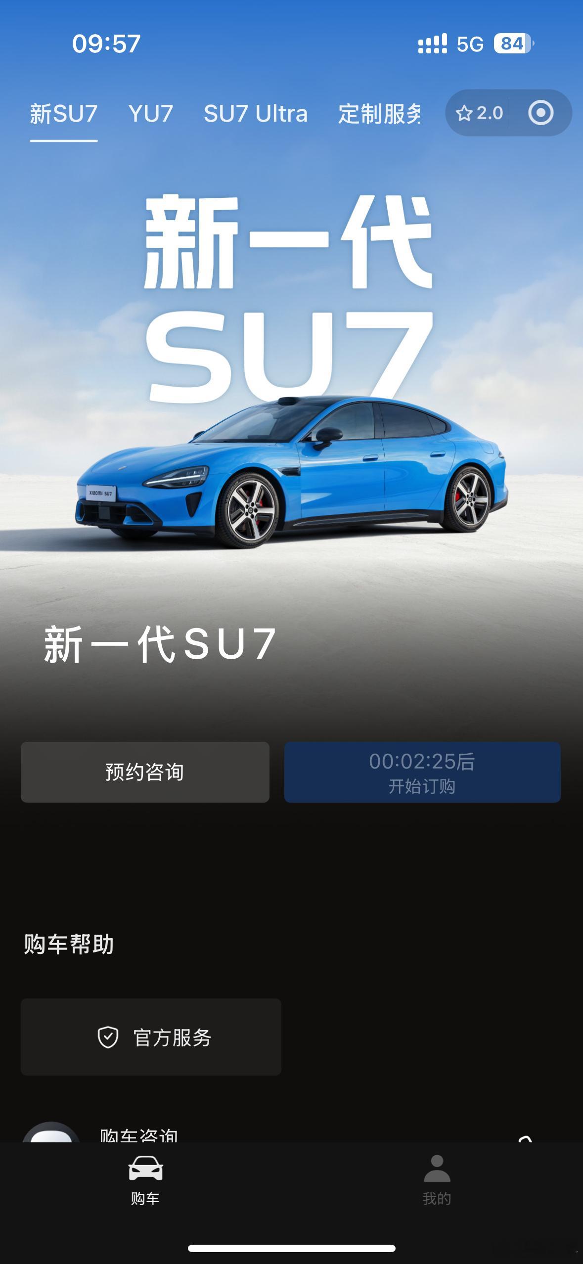 新一代SU7马上开启预定了有人秒冲吗？ 