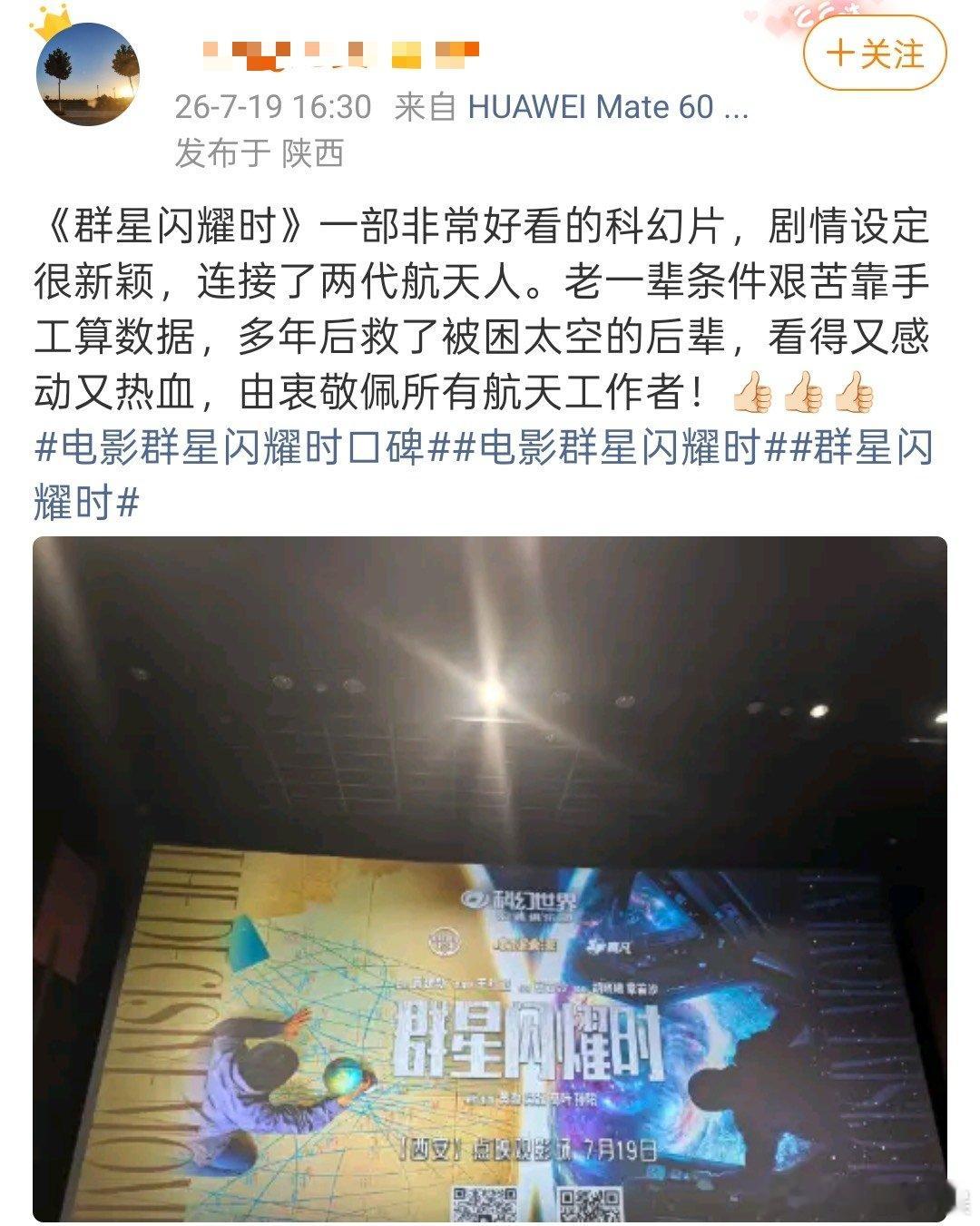 群星闪耀时观众口碑 绝绝子！后劲实在太强咯！看完久久不能平静，必须去大银幕呀！ 