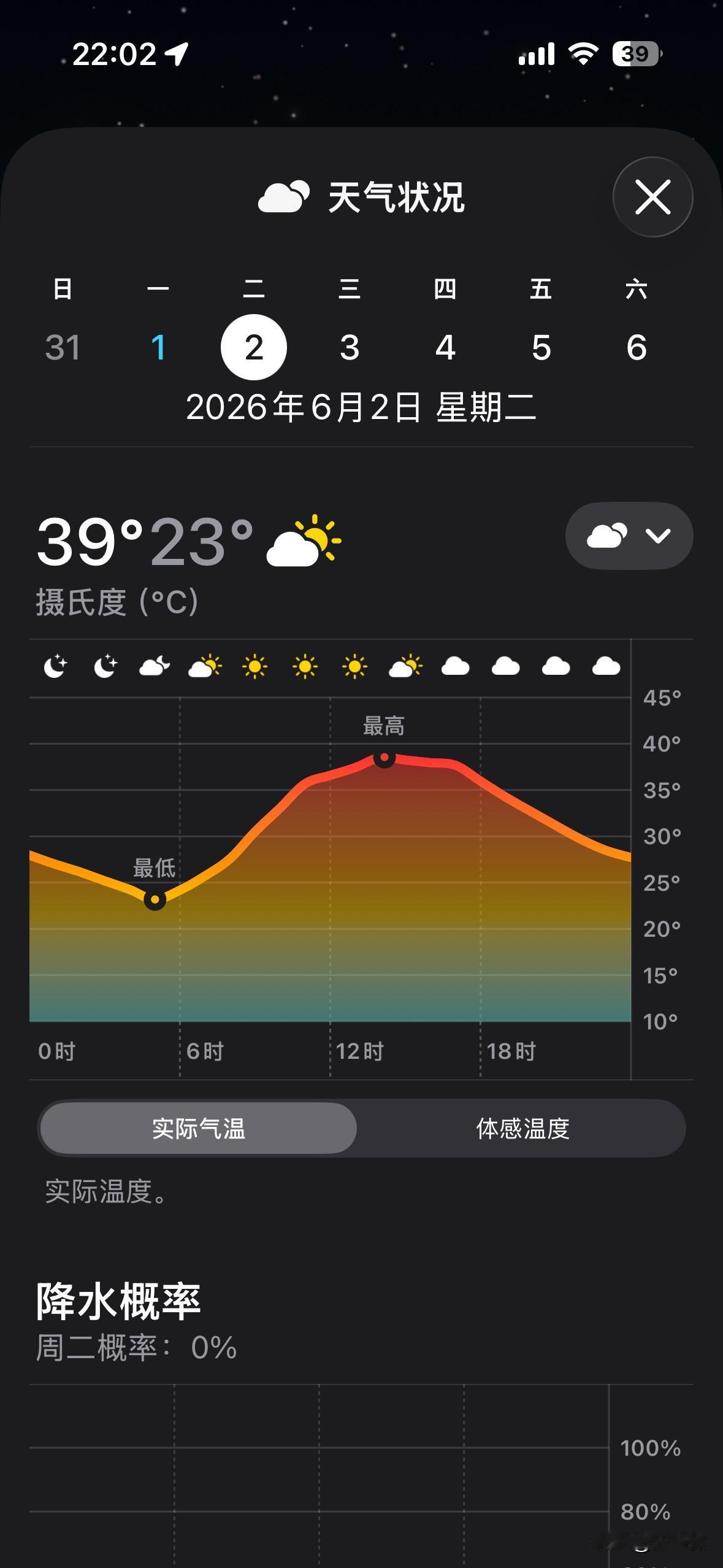 明天石家庄是“火焰庄”39度！高温