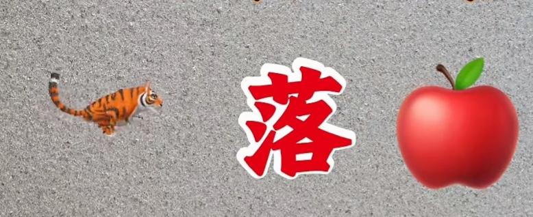 猫和苹果都掉了下来。看图猜词语，开心快乐。这几个组合很搞笑，什么词语呢？等着你的