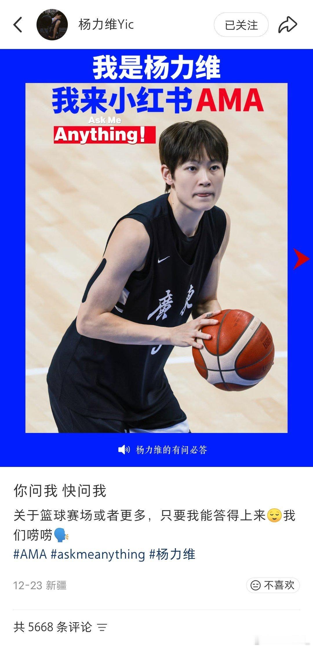 杨力维杨力维 20251223来自姐姐的小红书有问必答像太阳一样温暖着我们的姐姐