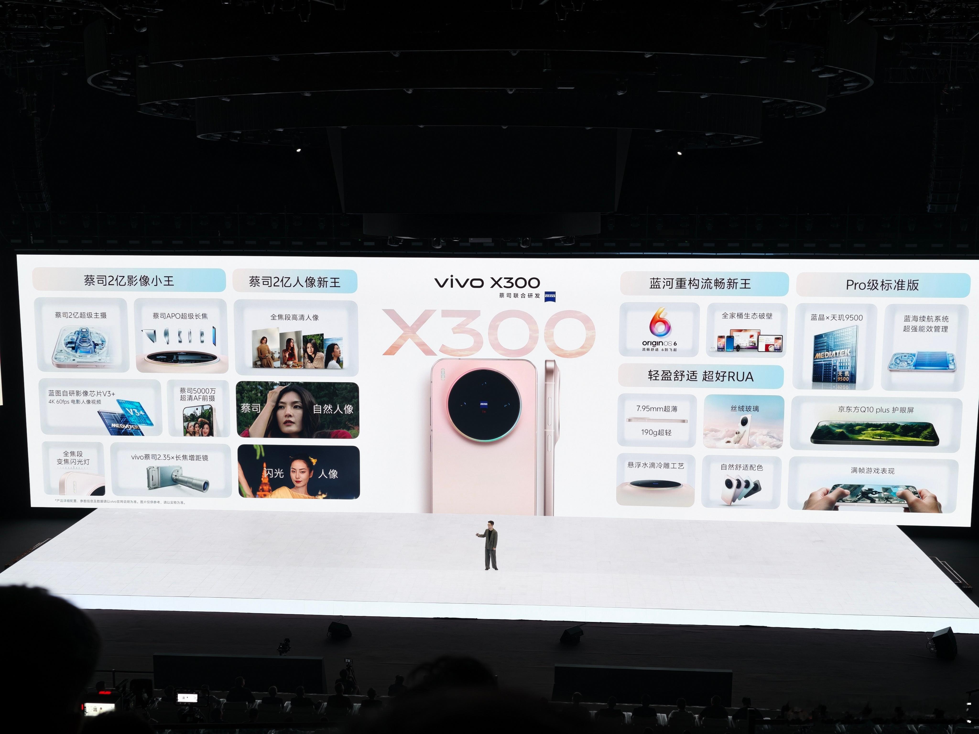 vivoX300系列发布会拍照太强了，蓝厂就有这个魅力，发的每个新品我都想买！[