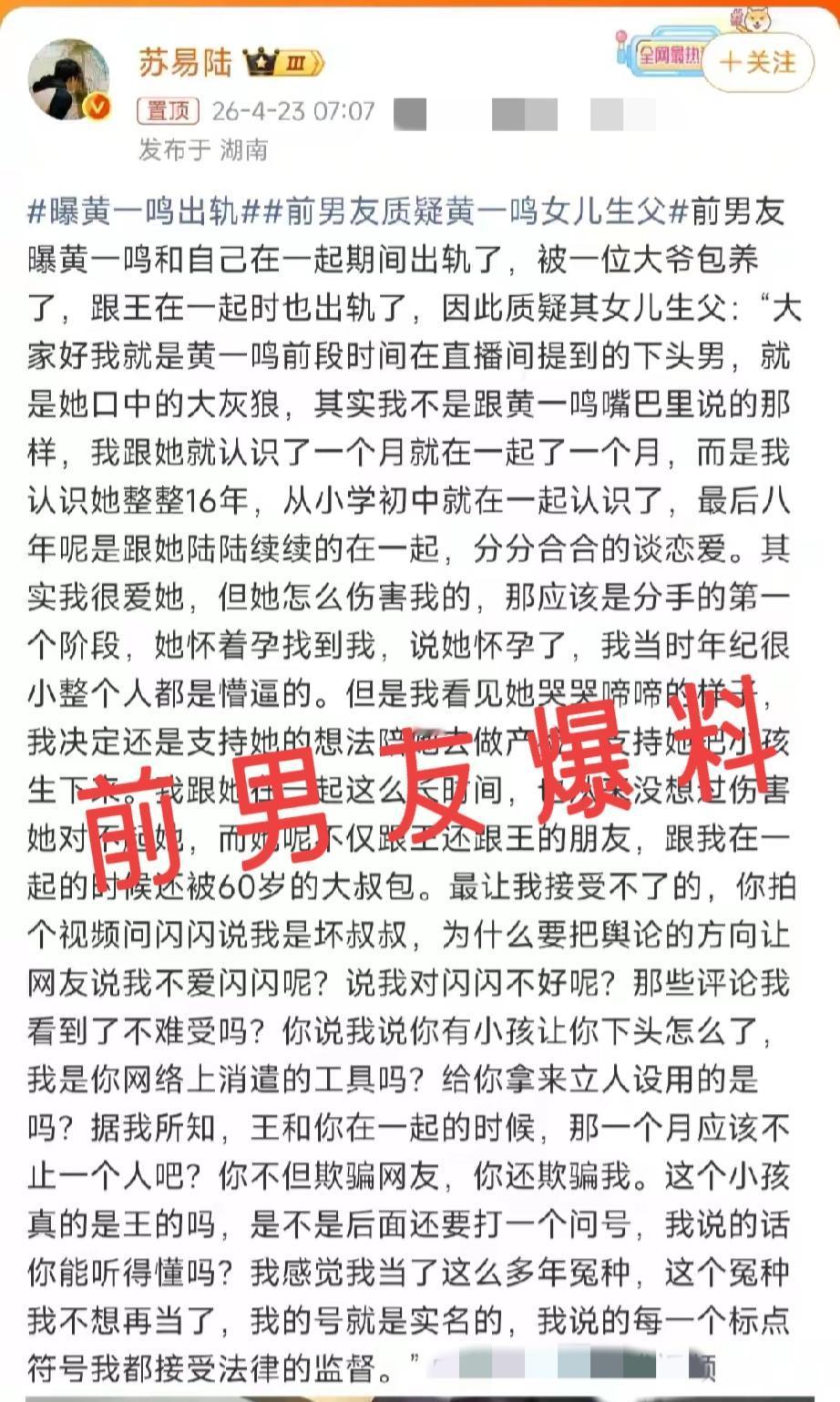 黄思聪曾说：“有钱跟做傻子是两码事”！
看了黄一鸣前男友的爆料，我立马想到了黄思