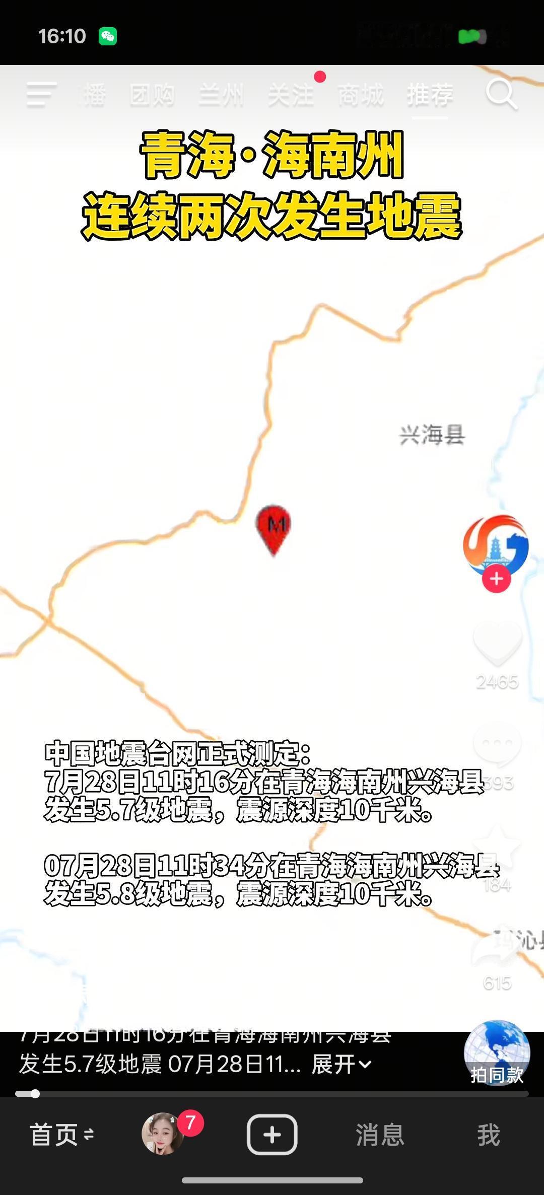 我在兰州安宁上班，摇了两次，摇的头晕