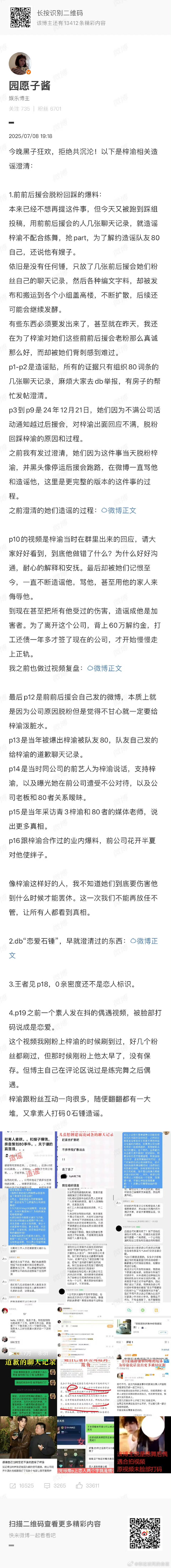 梓渝粉丝辟谣相关传闻 梓渝澄清贴 ​​​