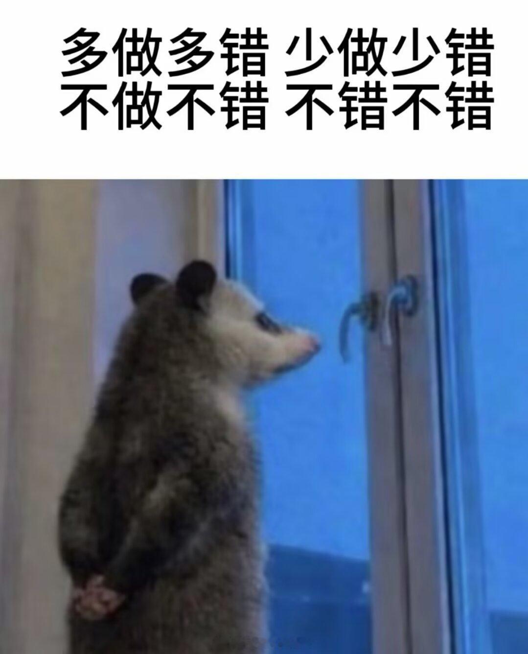 越做越错 