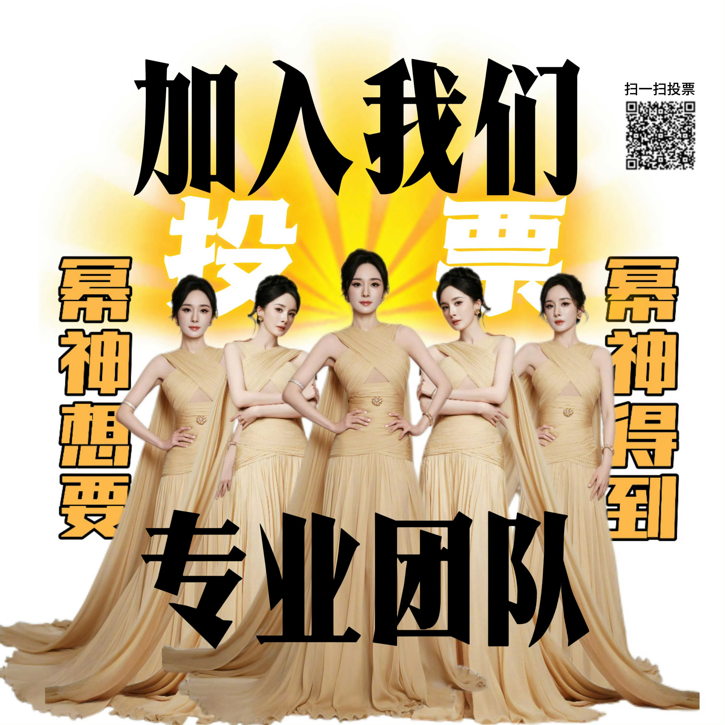 杨幂 今天最后一天！下午18点截止！切完所有h投完所有票！必须稳住前🔟！👉微