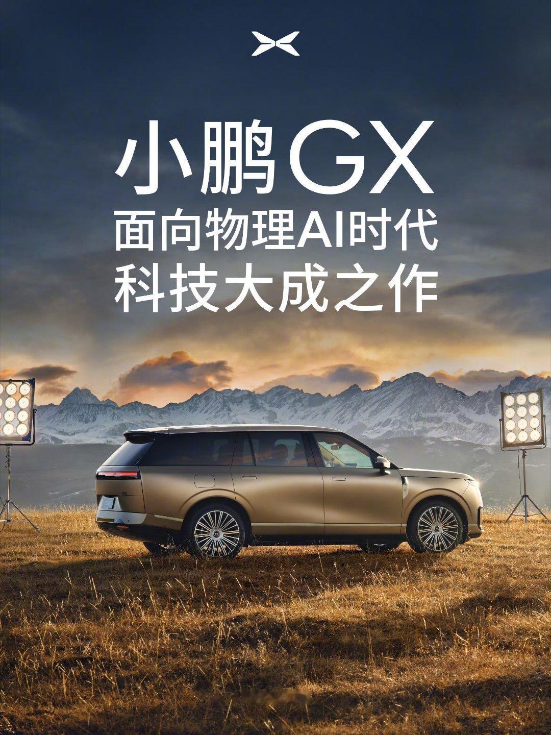 新科技旗舰小鹏GX来了5米多长的大SUV，转弯半径才5.1米！Robotaxi同