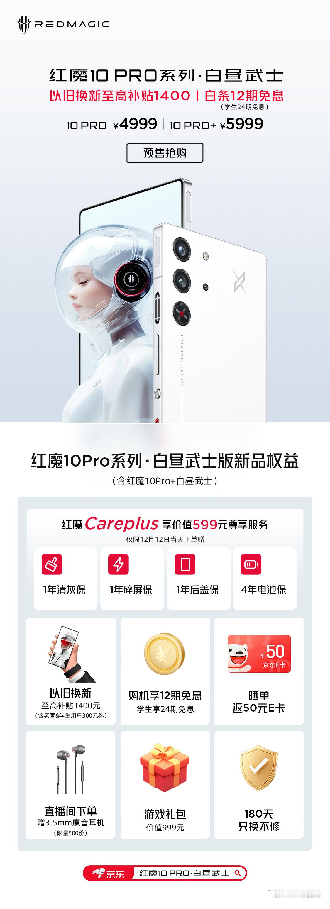 红魔10PRO系列·白昼武士版，谁看了能拒绝呢？在各家智能手机外观设计千篇一律的